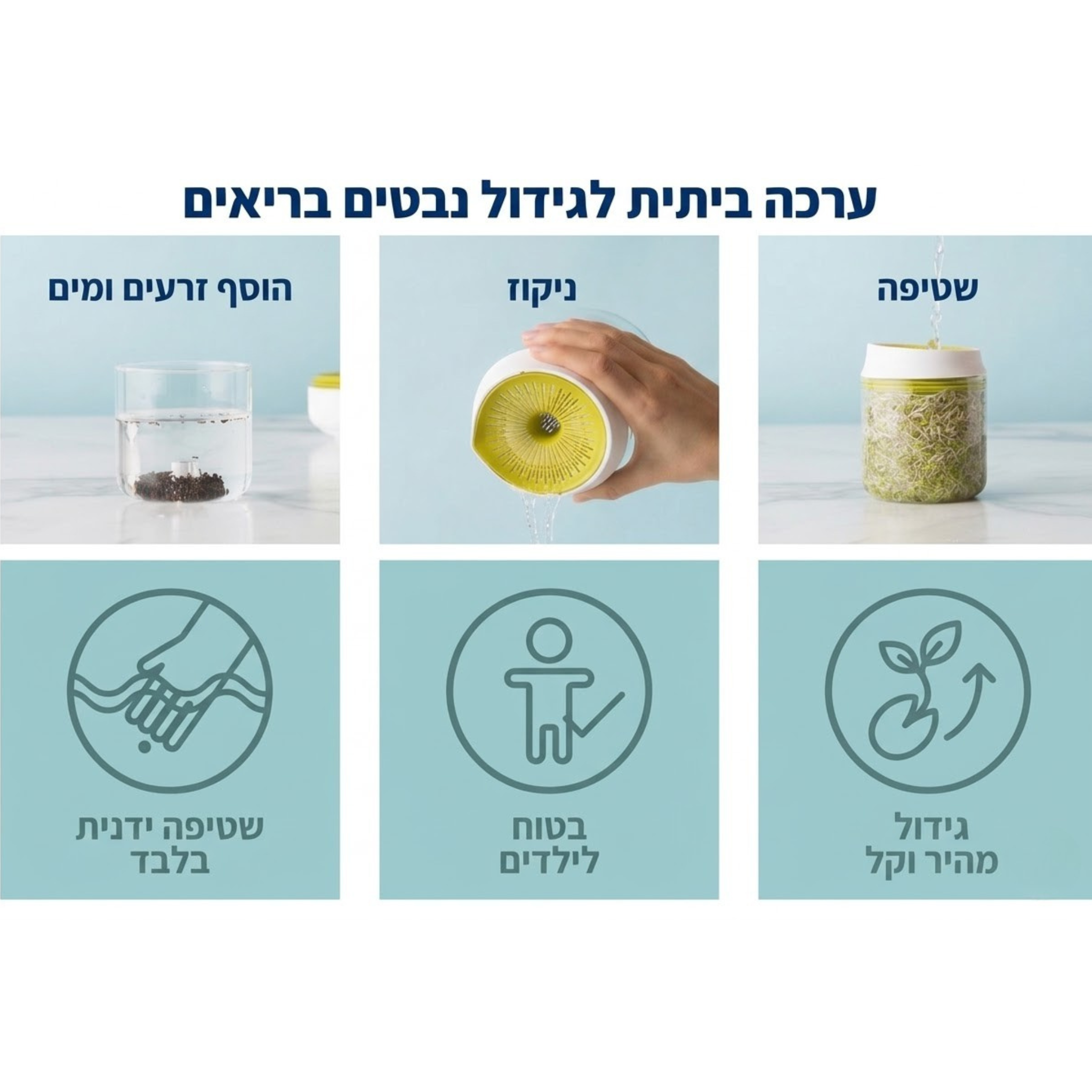 Sproutly by Kentlo ערכת הנבטה מתקדמת לבית