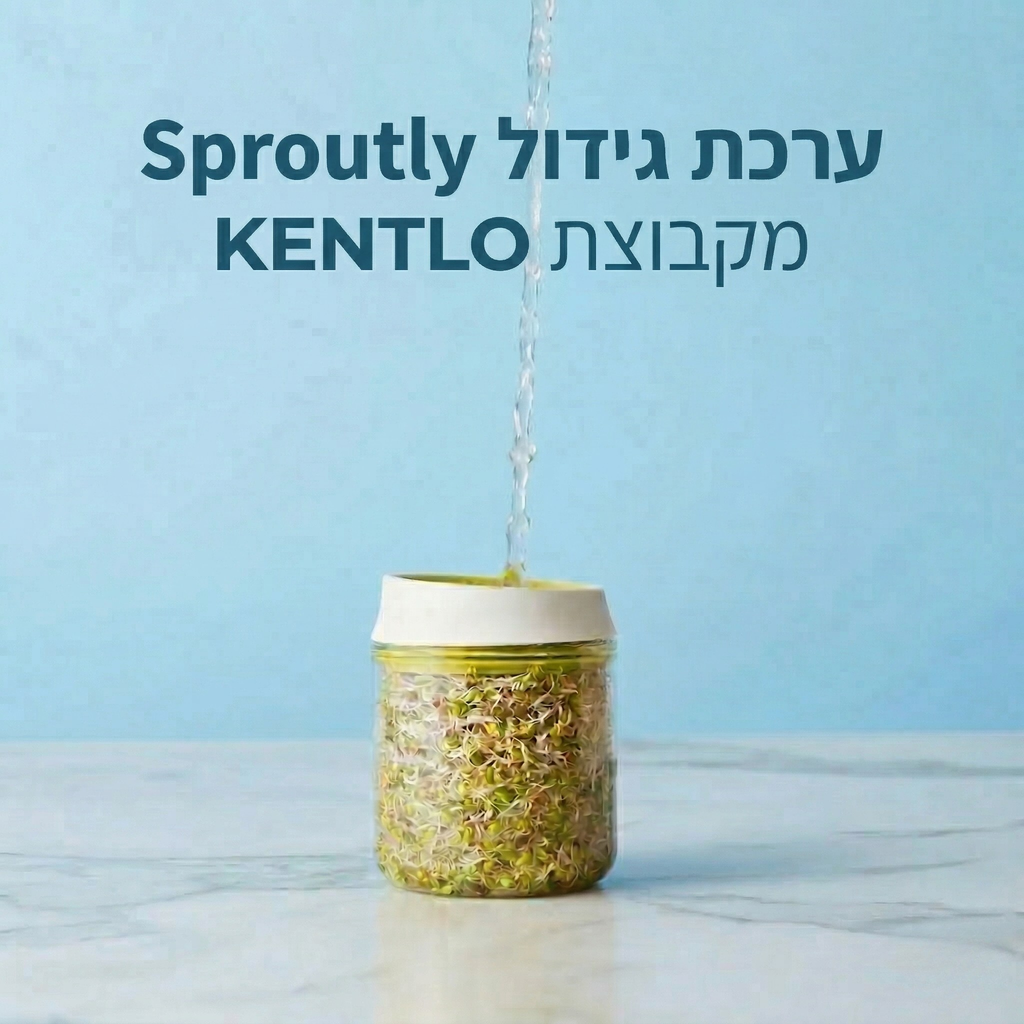 Sproutly by Kentlo ערכת הנבטה מתקדמת לבית