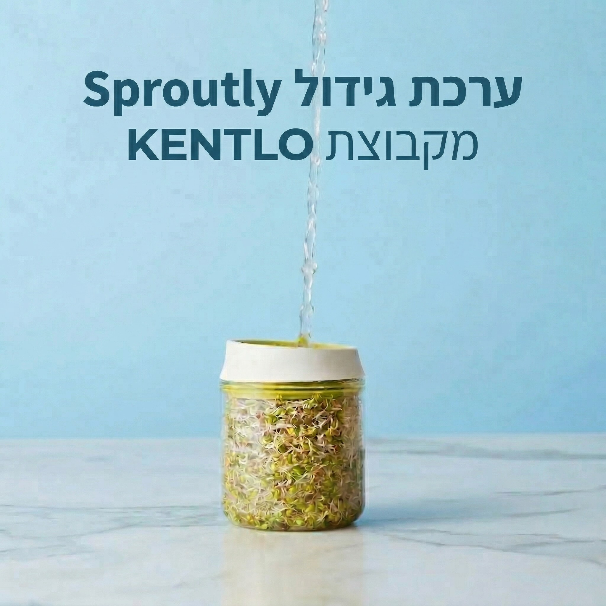 Sproutly by Kentlo ערכת הנבטה מתקדמת לבית