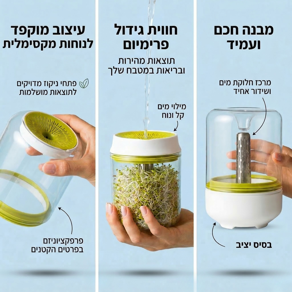 Sproutly by Kentlo ערכת הנבטה מתקדמת לבית